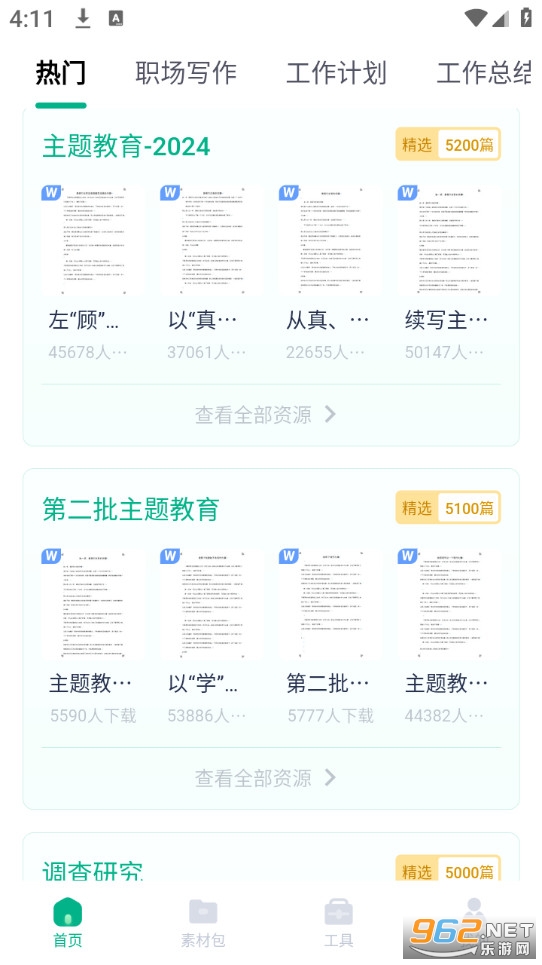 极光素材无广告版截图2