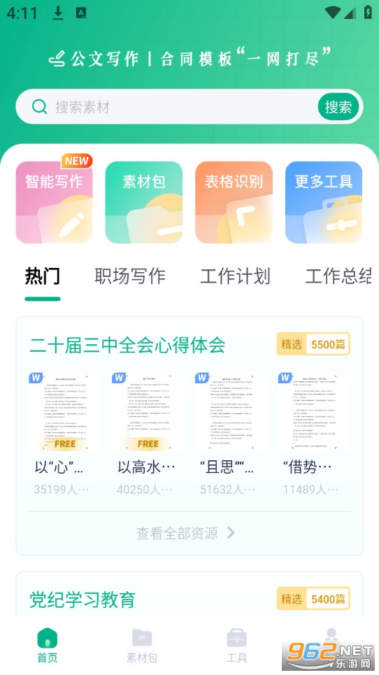 极光素材无广告版截图1
