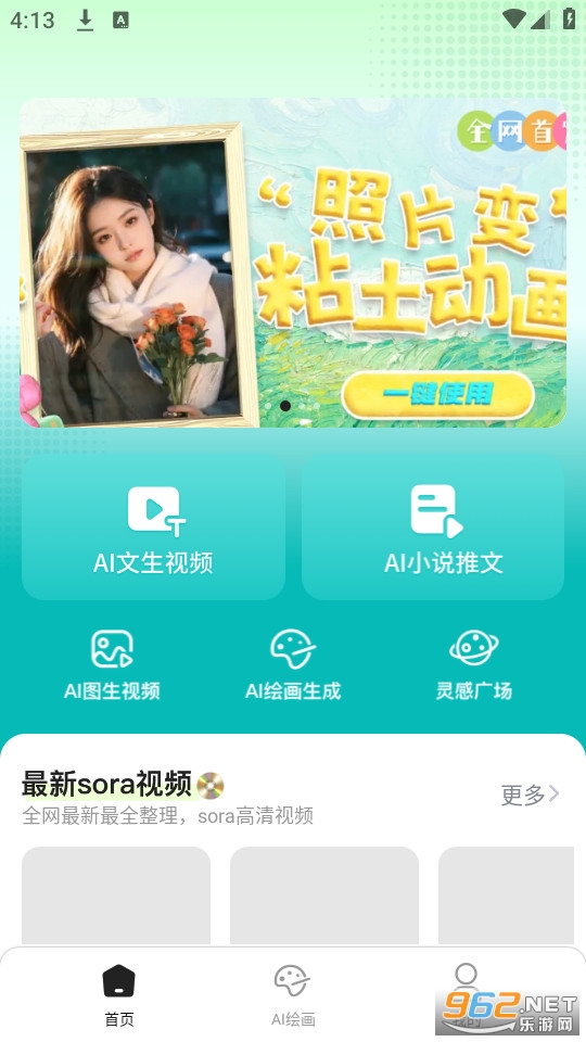 AI视频免费制作官方正版截图0