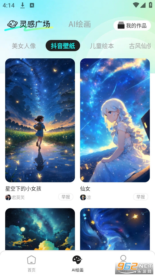 AI视频免费制作官方正版截图3
