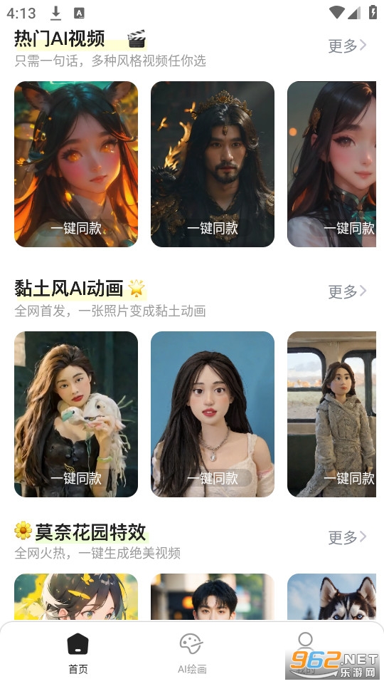 AI视频免费制作官方正版截图1