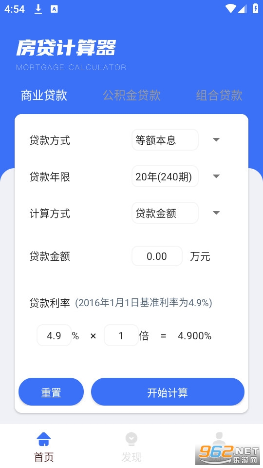 商业贷款计算器2026最新版截图0