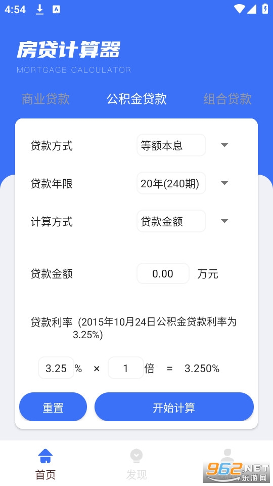 商业贷款计算器2026最新版截图1