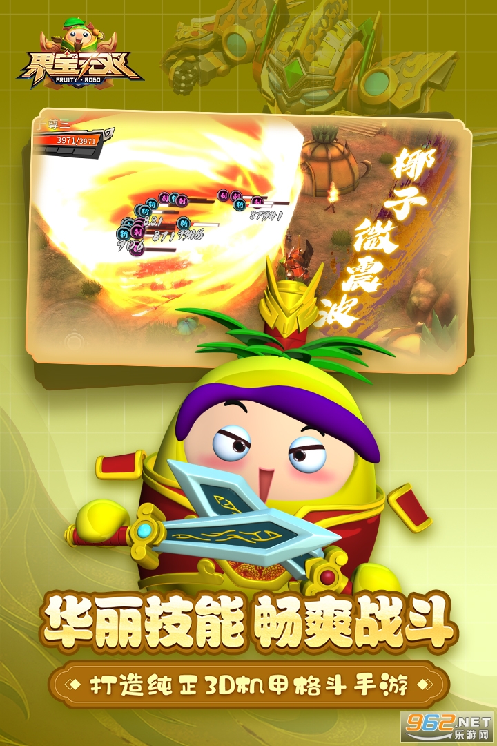 果宝无双官方版截图0