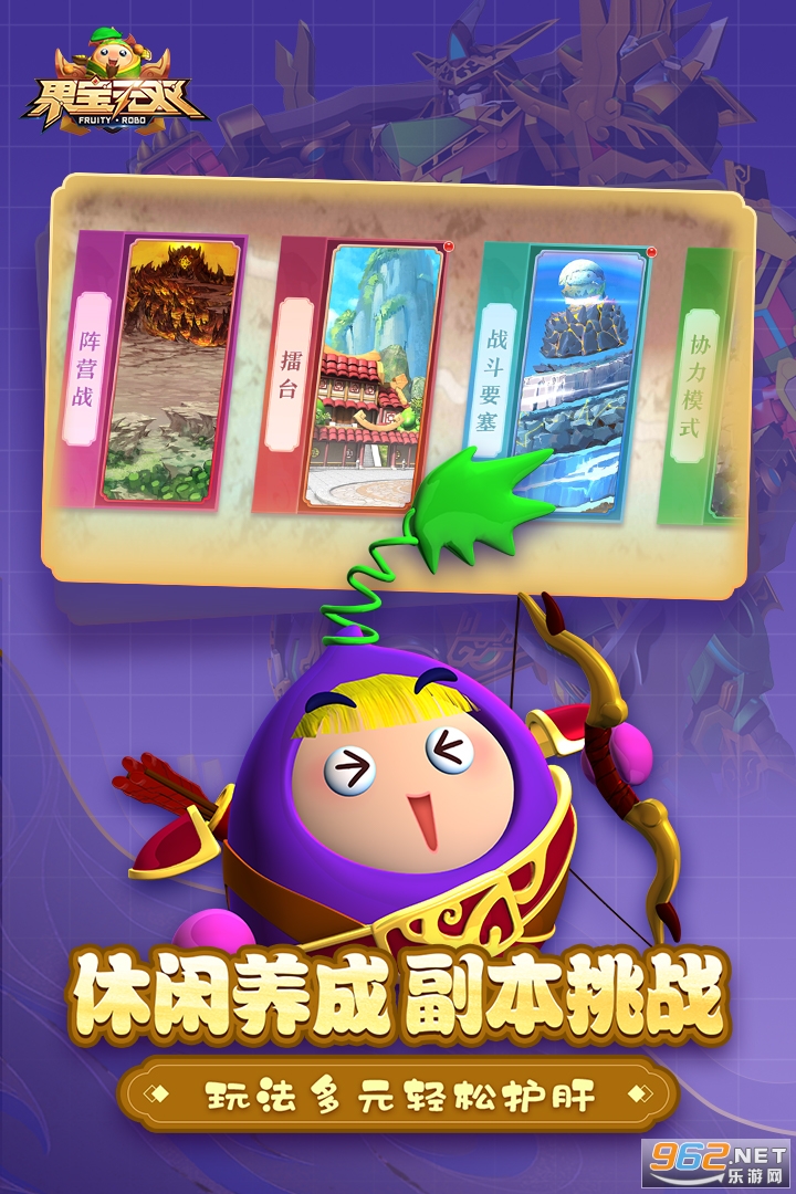 果宝无双官方版截图3