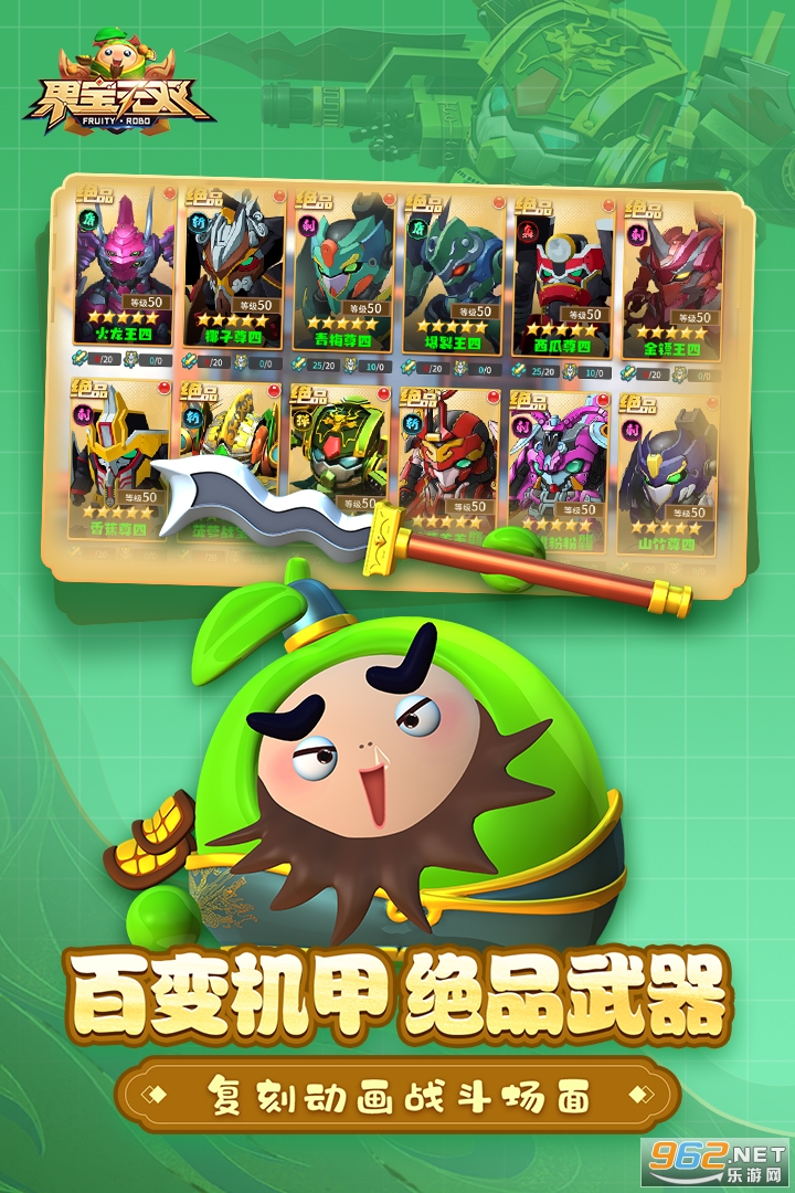 果宝无双官方版截图1