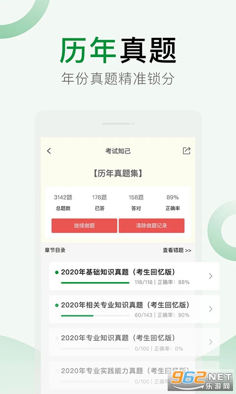 考试知己官方版截图1