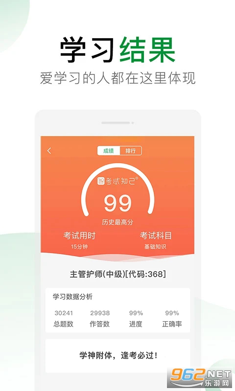 考试知己官方版截图2