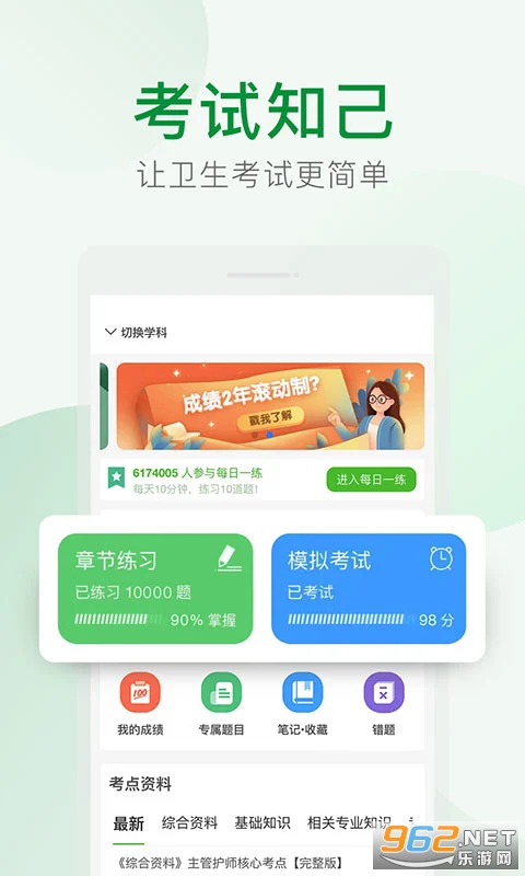 考试知己官方版截图3