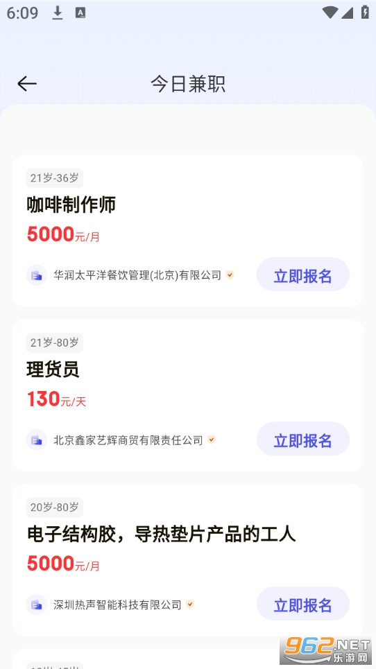 秒结兼职app截图1