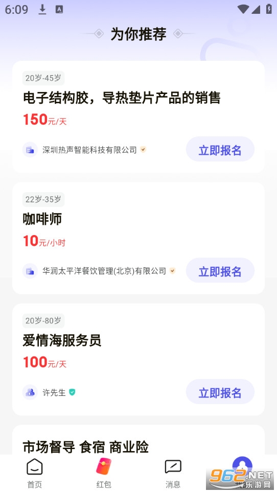 秒结兼职app截图3