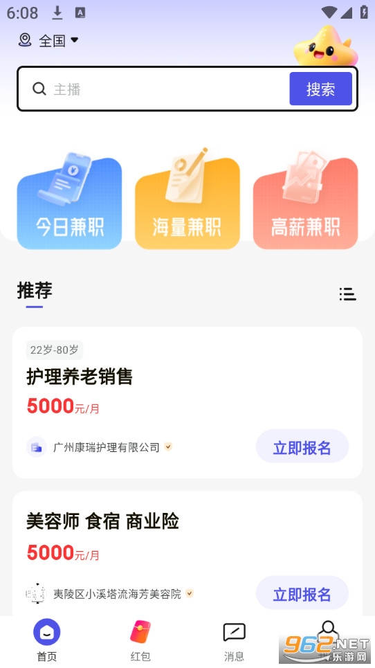 秒结兼职app截图0