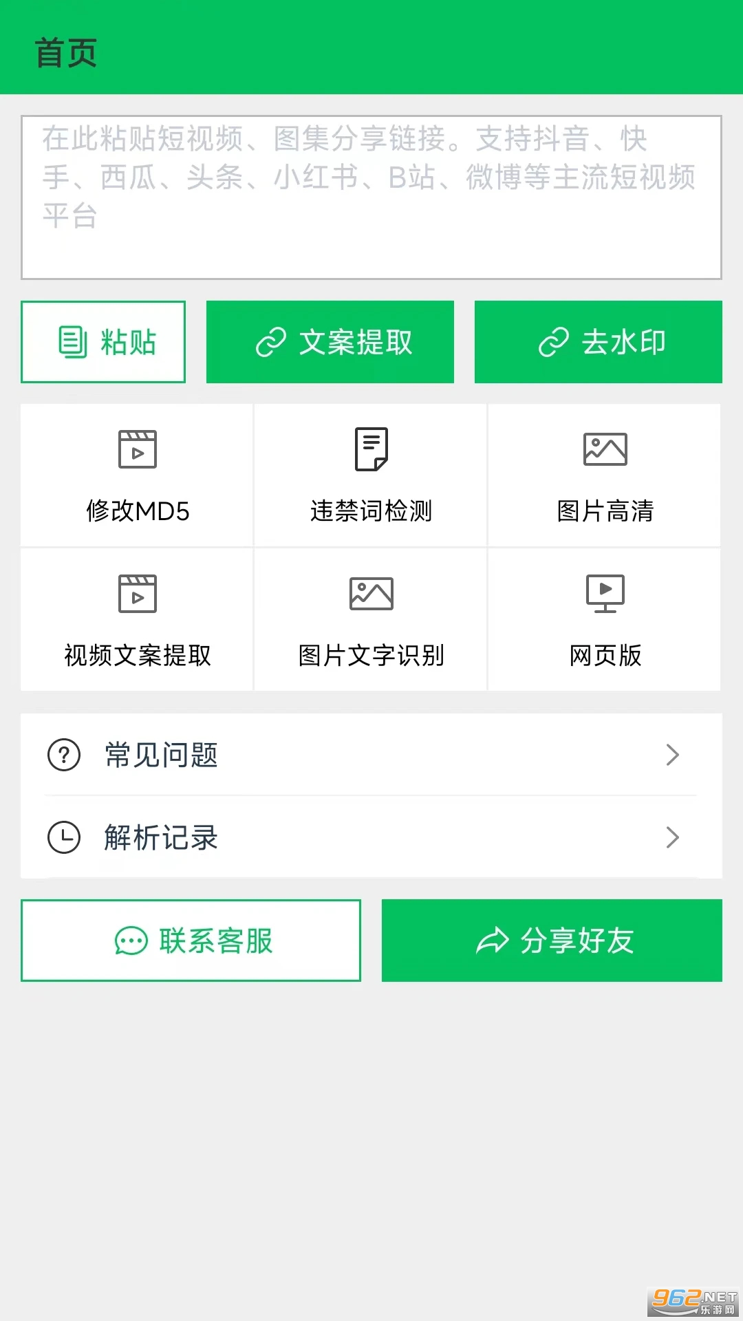 蜗牛去水印免费版截图1