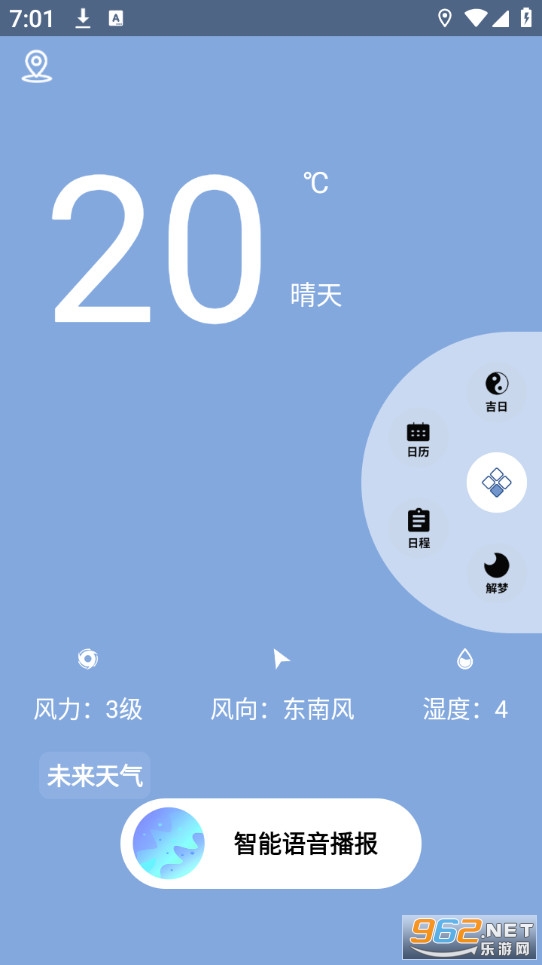 智慧天气预报最新版截图0