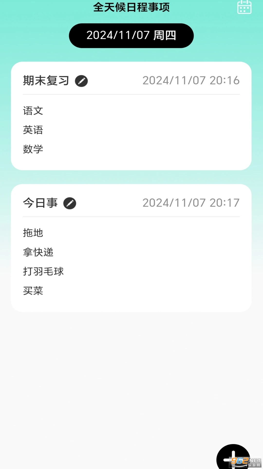 全天候WiFi软件截图1