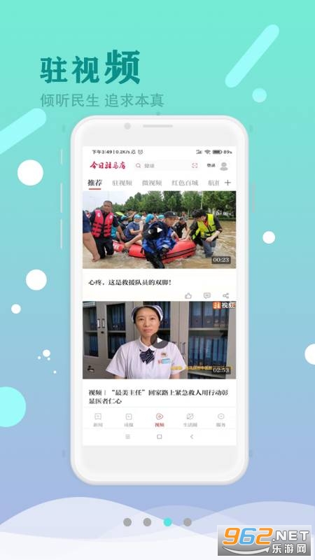 今日驻马店app截图1