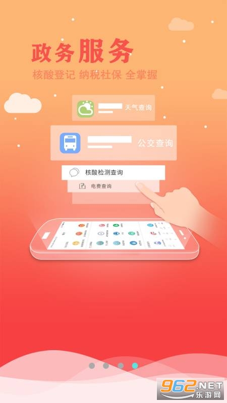 今日驻马店app截图2
