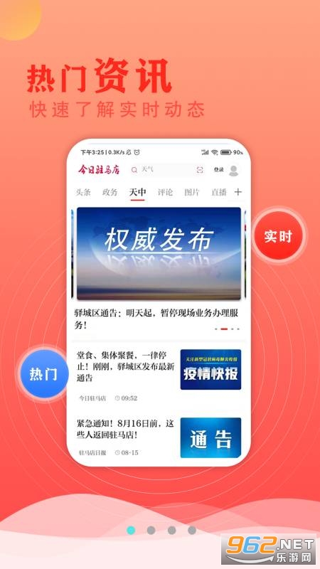今日驻马店app截图3