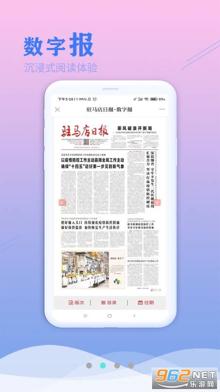 今日驻马店app截图0