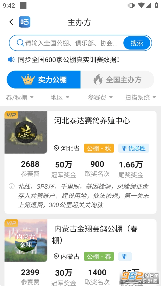咕咕信鸽app官方正版截图1