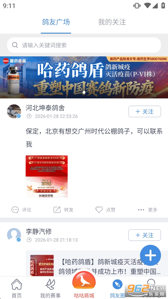咕咕信鸽app官方正版截图3