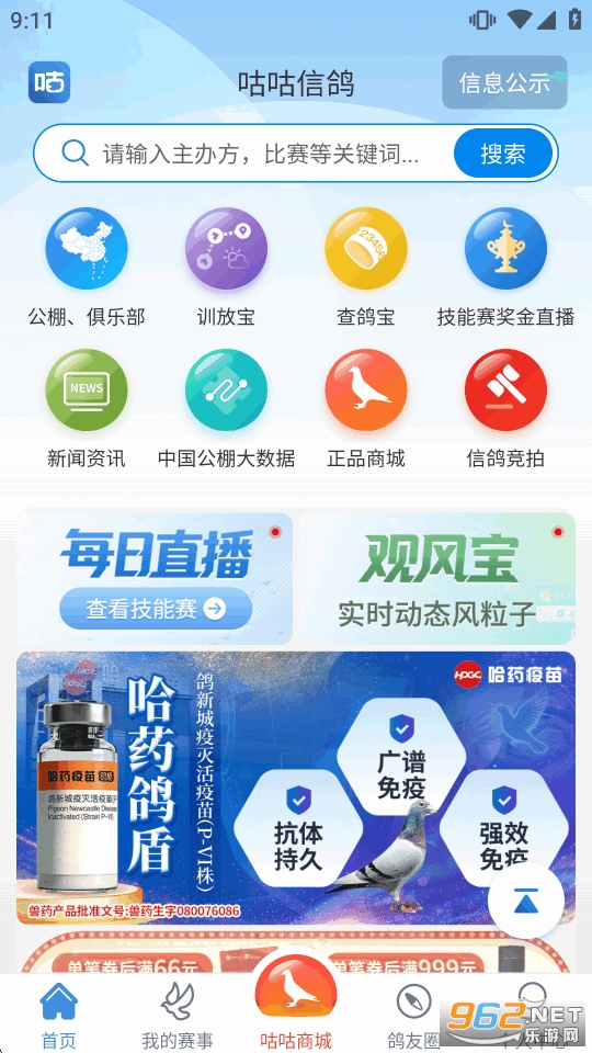 咕咕信鸽app官方正版截图5
