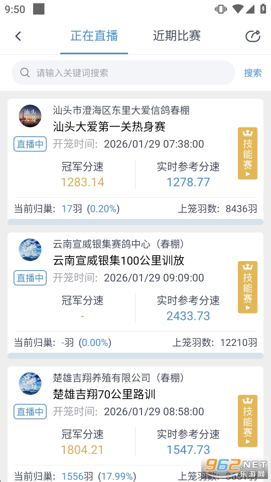 咕咕信鸽app官方正版截图2