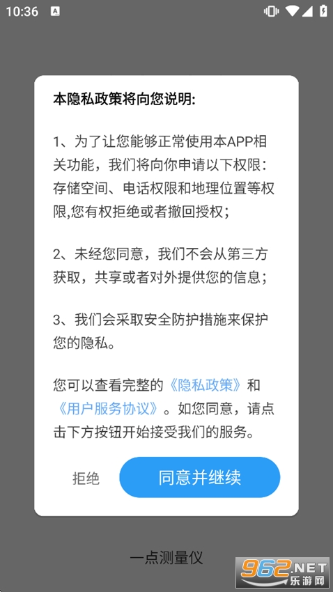 一点测量仪app截图1