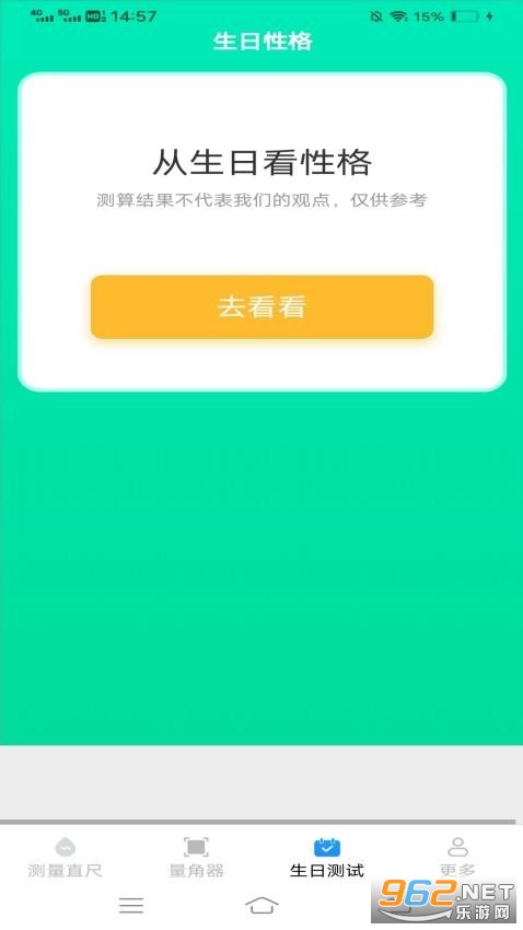 一点测量仪app截图4