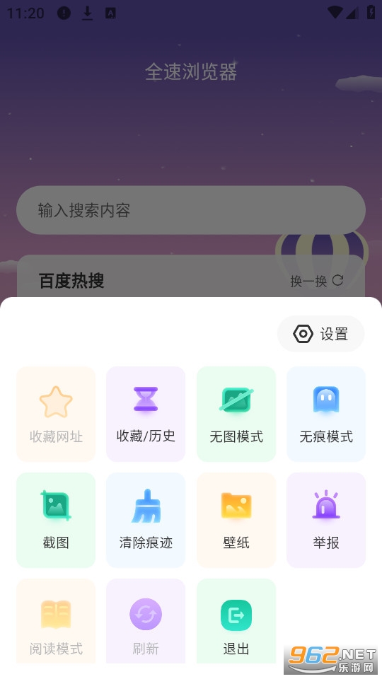 全速浏览器极速版截图3