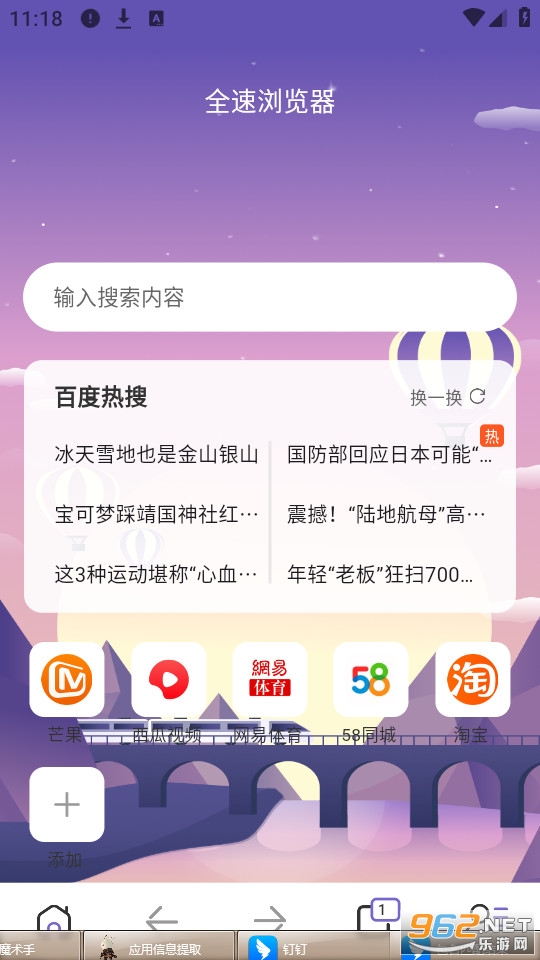 全速浏览器极速版截图0