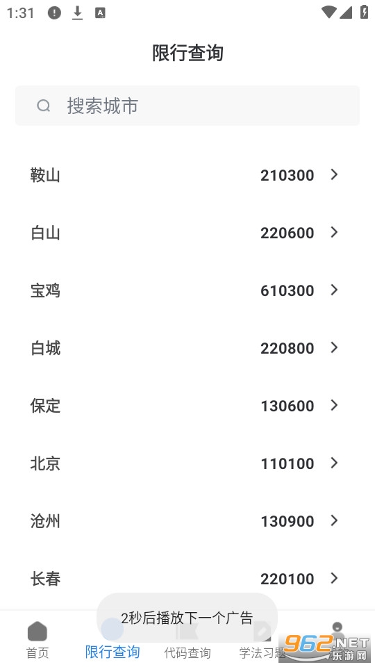 ��ͨΥ�´����ѯ��Ѱ�v1.0.1��ͼ2