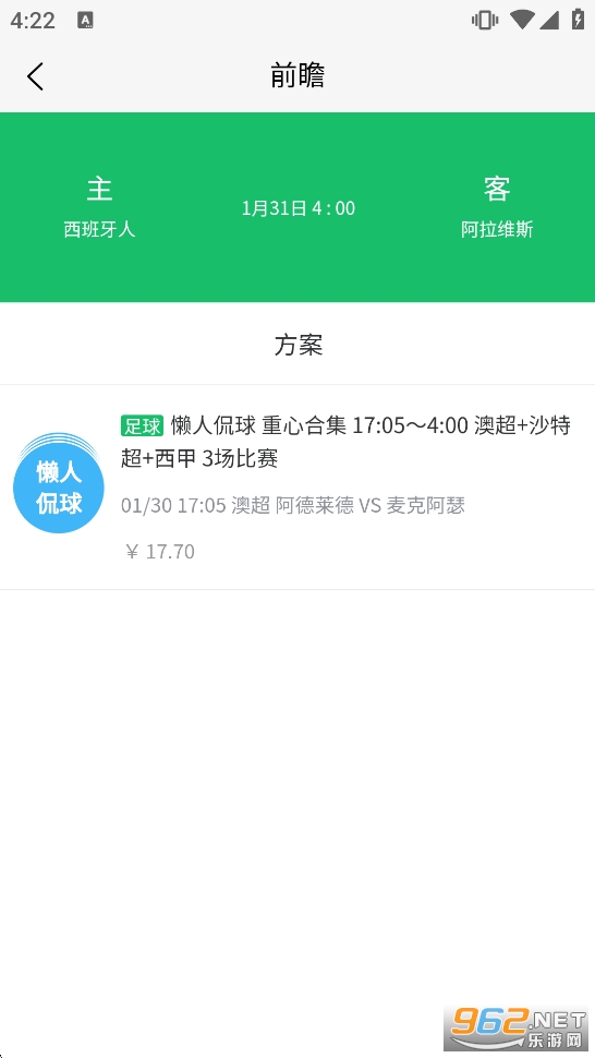 帮你找球料app截图2