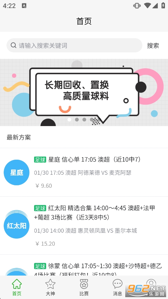 帮你找球料app截图0