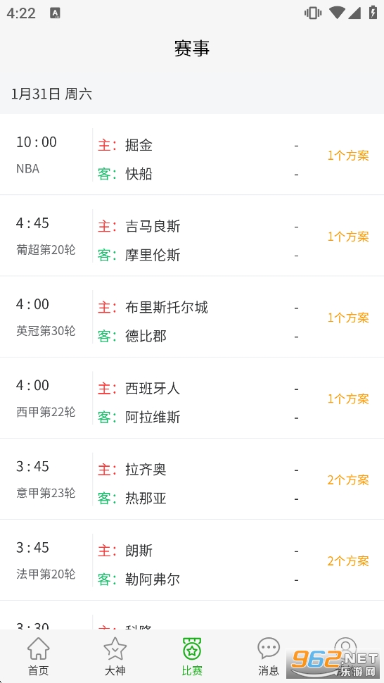 帮你找球料app截图1