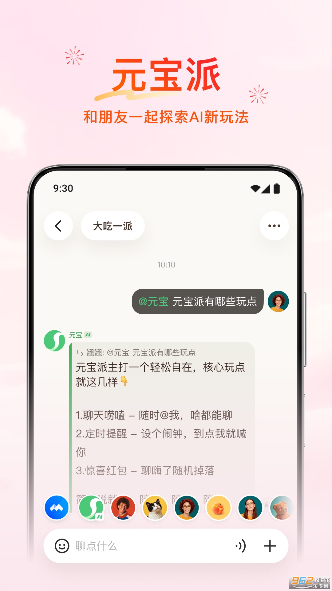 元宝app官方正版截图2