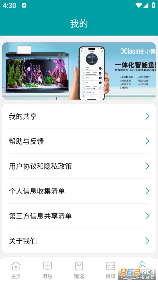 小美智能官方版截图3