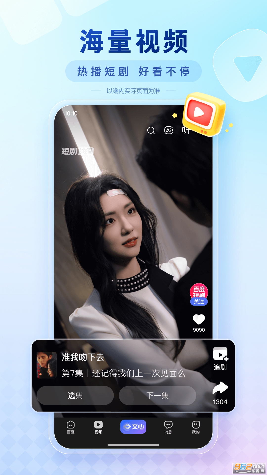 百度手机版截图3