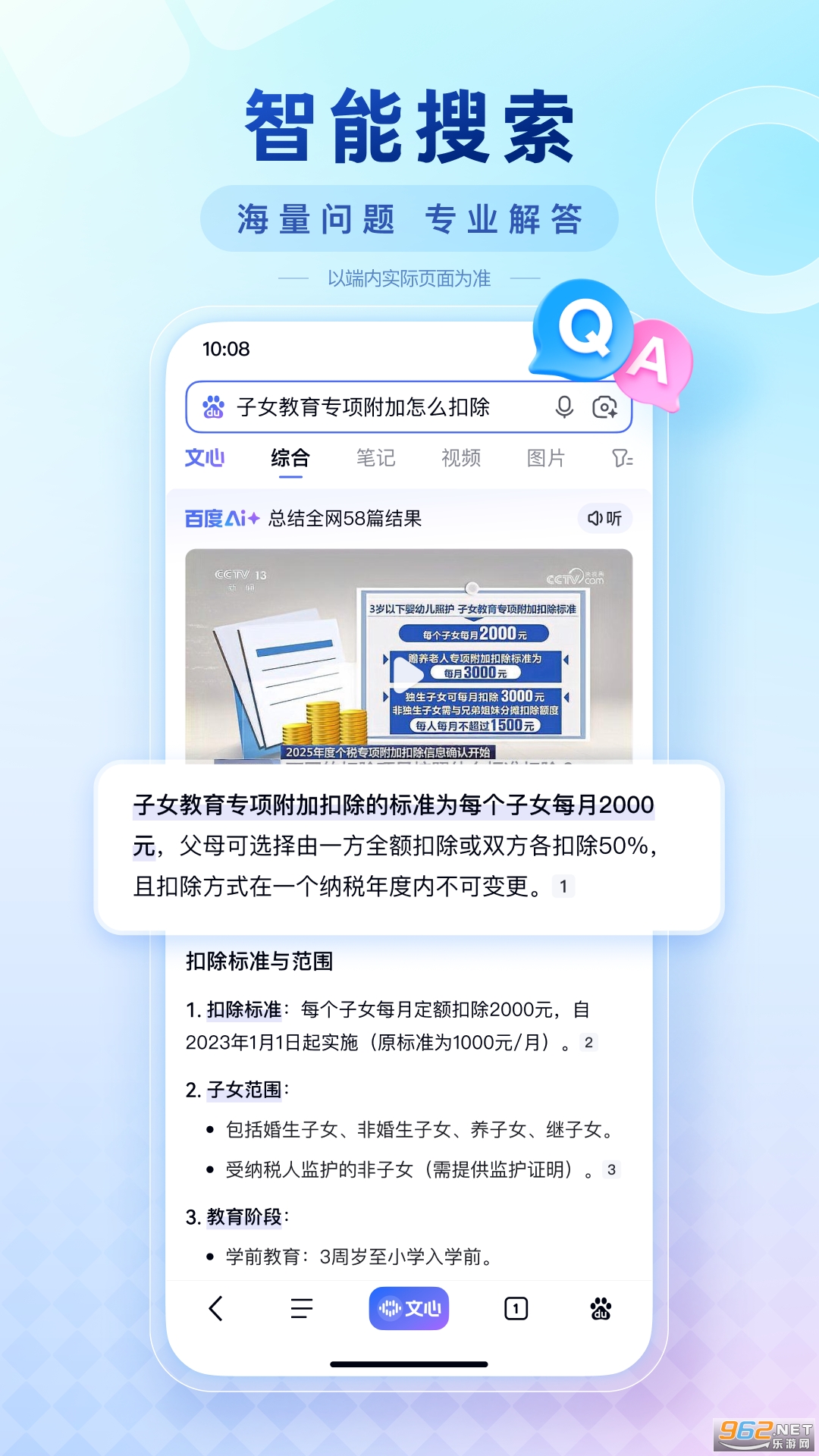 百度手机版截图2