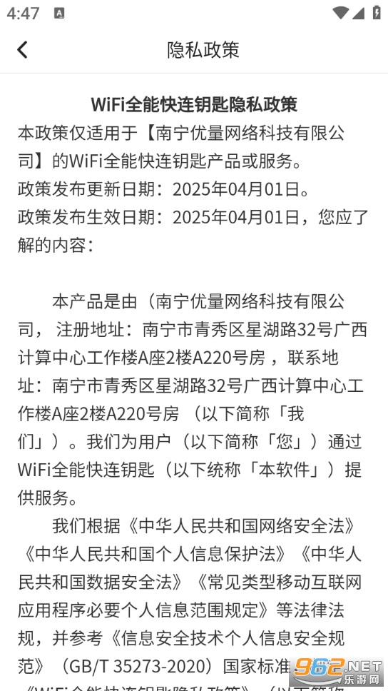 WiFi全能快连钥匙app截图4