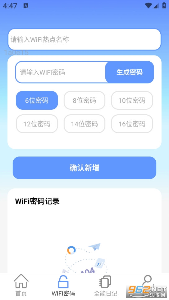 WiFi全能快连钥匙app截图1