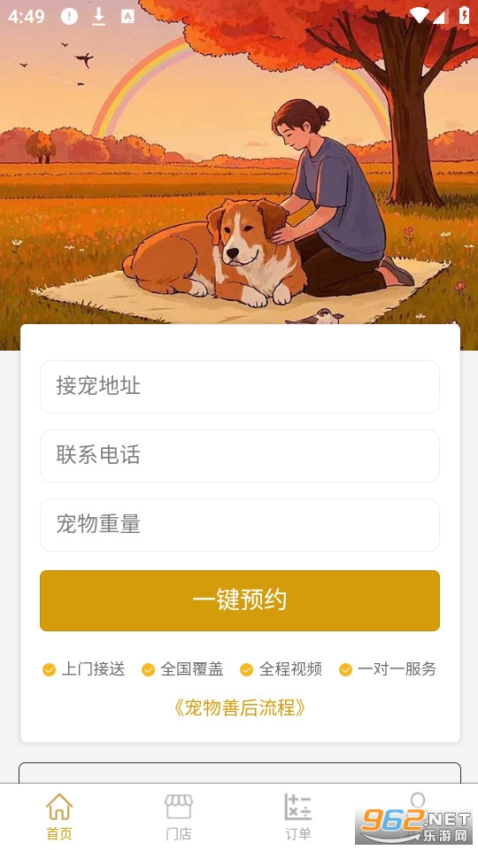 宠物殡葬官方版下载截图0