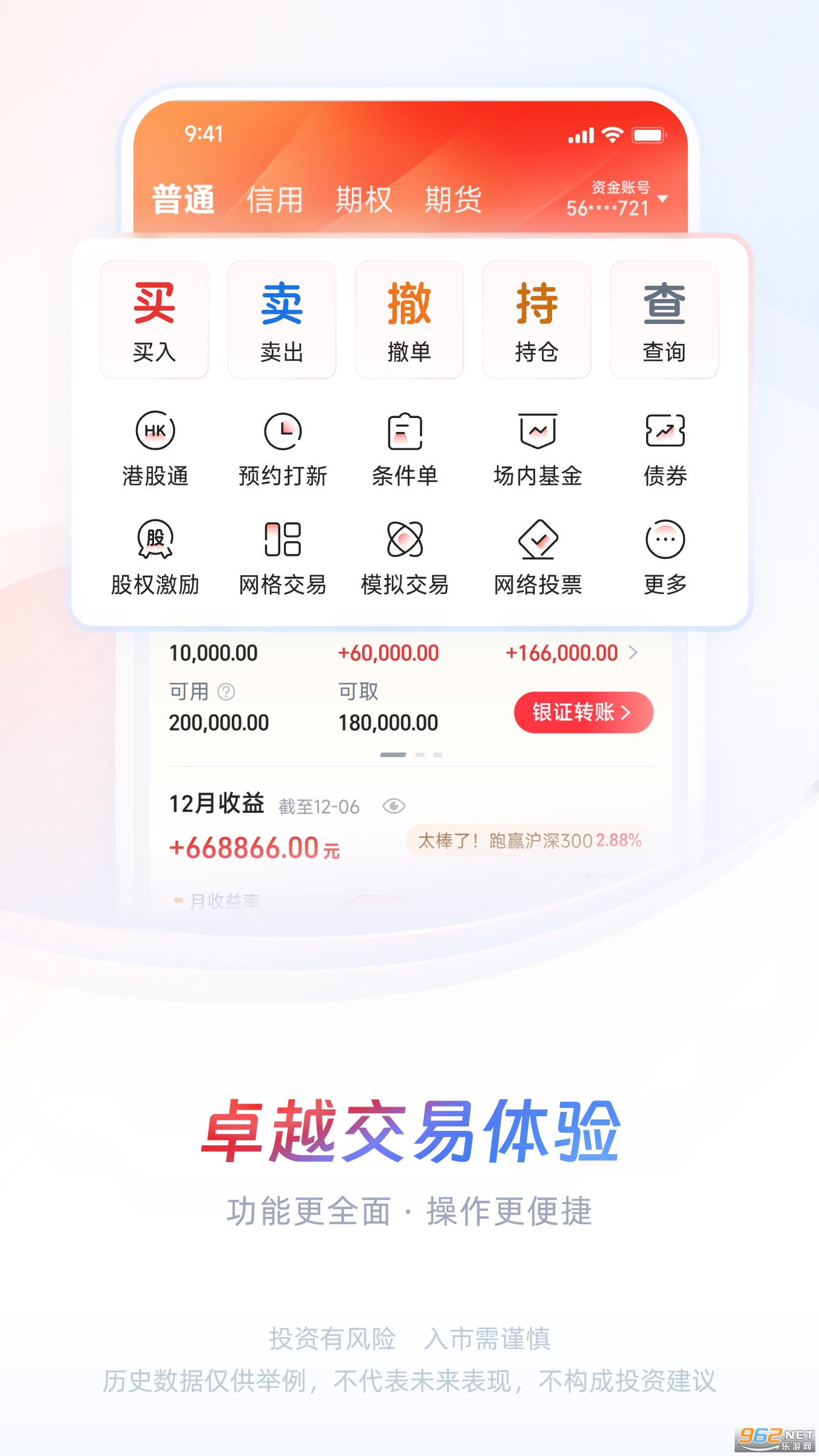 ����֤ȯappv7.02.003 ���°��ͼ2