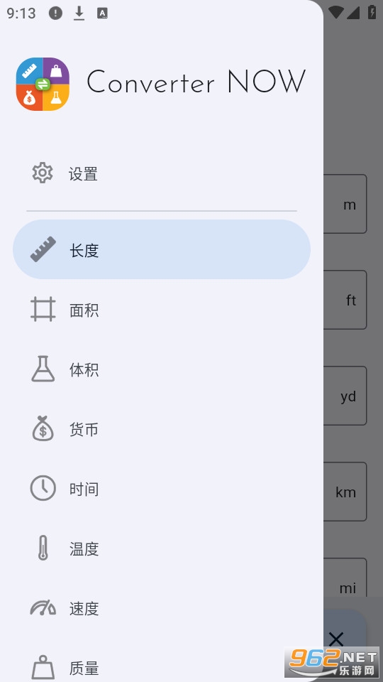 Converter NOW单位转换器安卓版截图1