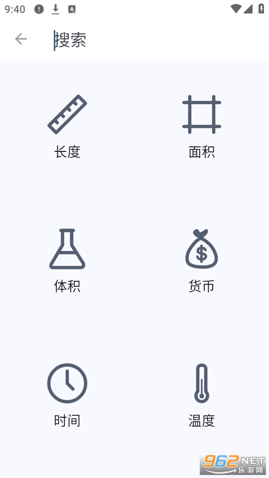Converter NOW单位转换器安卓版截图3