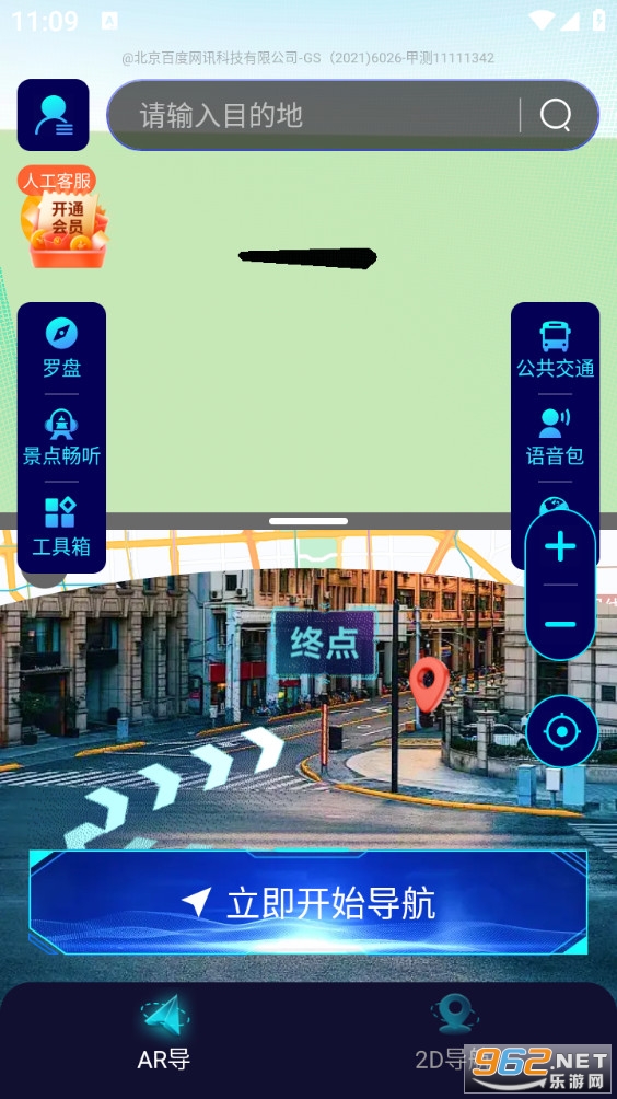 全息实景导航安卓版截图0