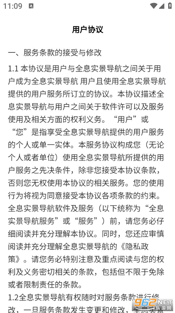 全息实景导航安卓版截图3