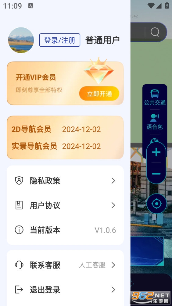 全息实景导航安卓版截图1