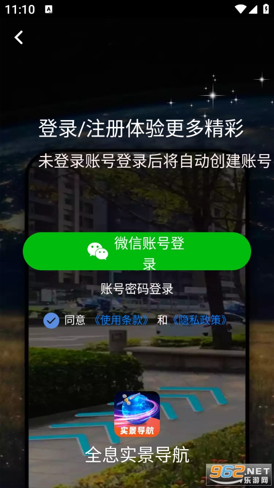 全息实景导航安卓版截图4