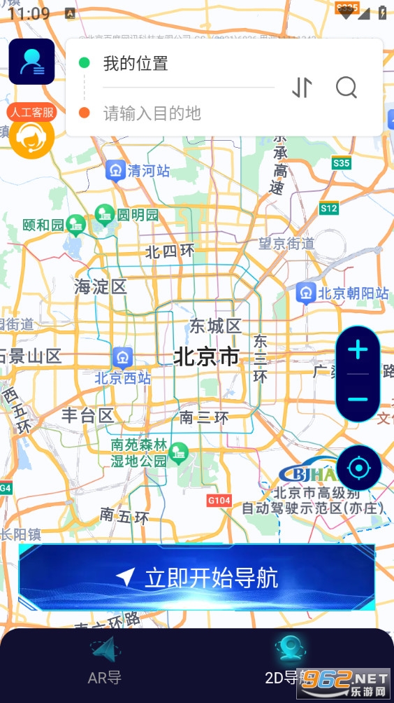 全息实景导航安卓版截图2